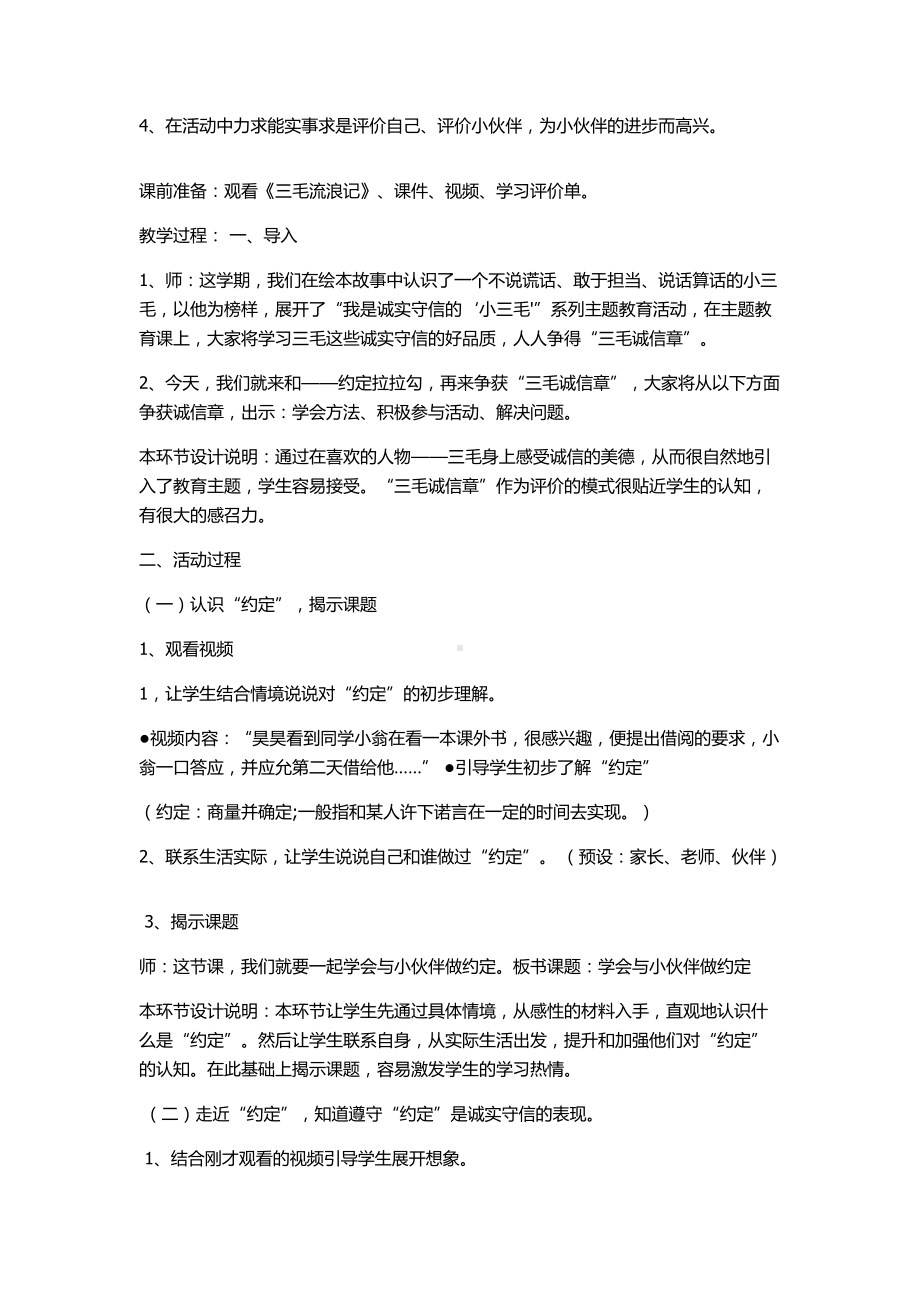 小学《心理健康》专题教育《15主题班会活动》（朱老师）（国家级）优质课.docx_第2页