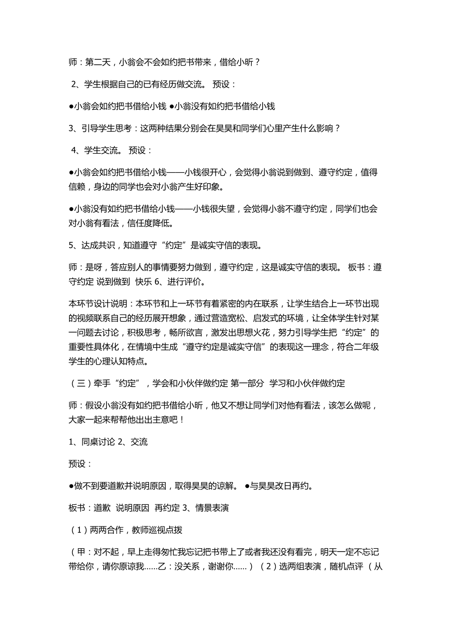 小学《心理健康》专题教育《15主题班会活动》（朱老师）（国家级）优质课.docx_第3页