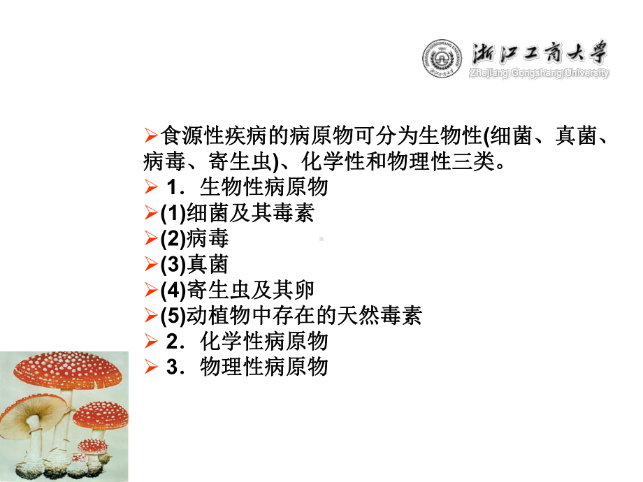 食物中毒及其预防资料课件.ppt_第3页