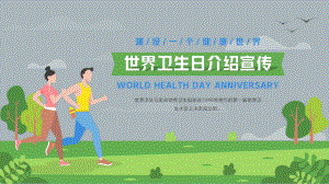 蓝绿卡通风世界卫生日知识介绍宣传PPT课件（带内容）.ppt