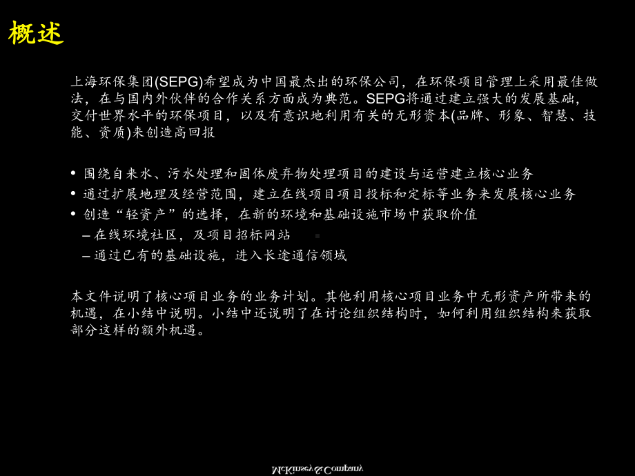 麦肯锡《上海环保集团上海环保集团业务战略》ppt106课件.ppt_第2页