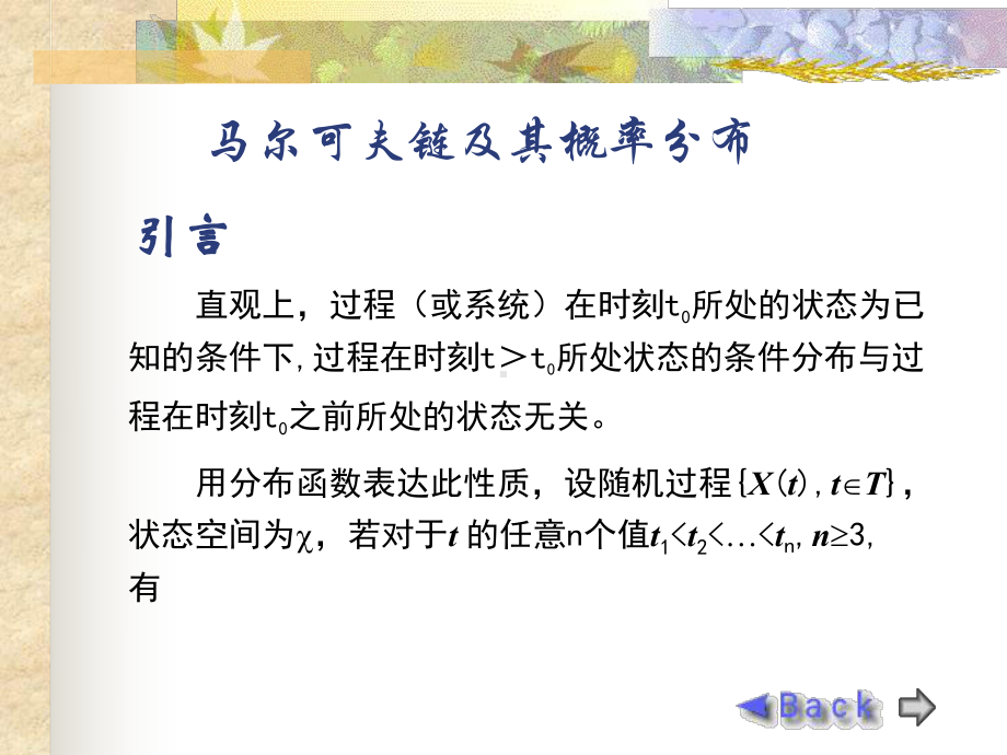 马尔可夫链及其概率分布课件.ppt_第1页