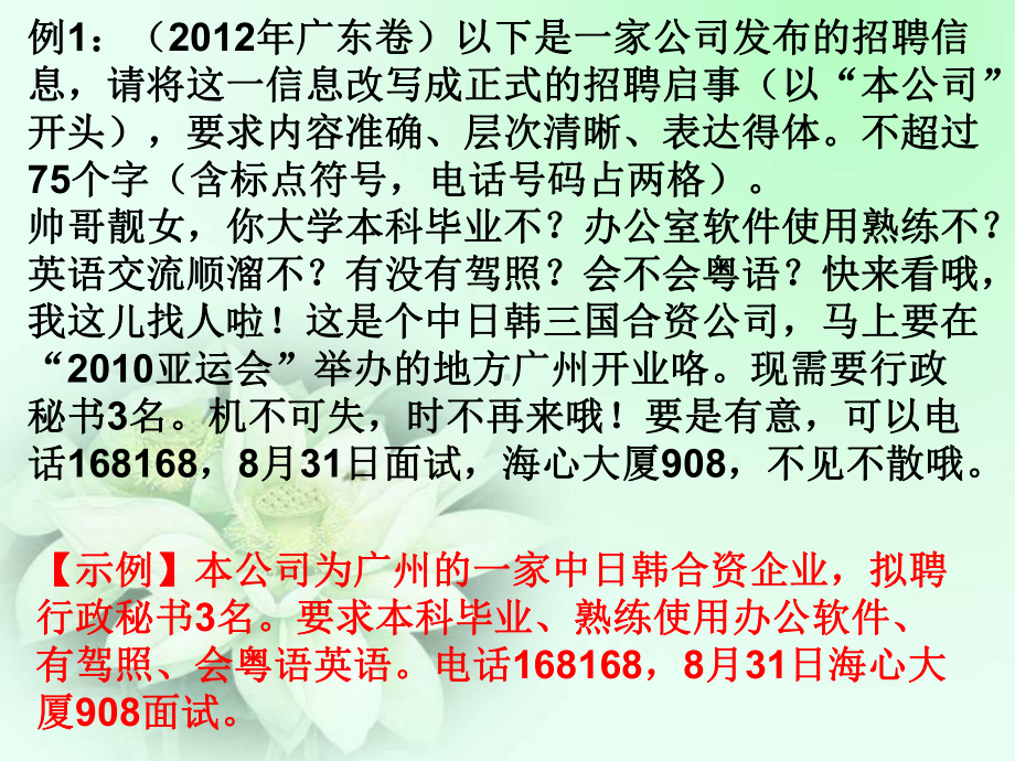 高考复习语言应用题之应用文体类PPT课件.ppt_第3页