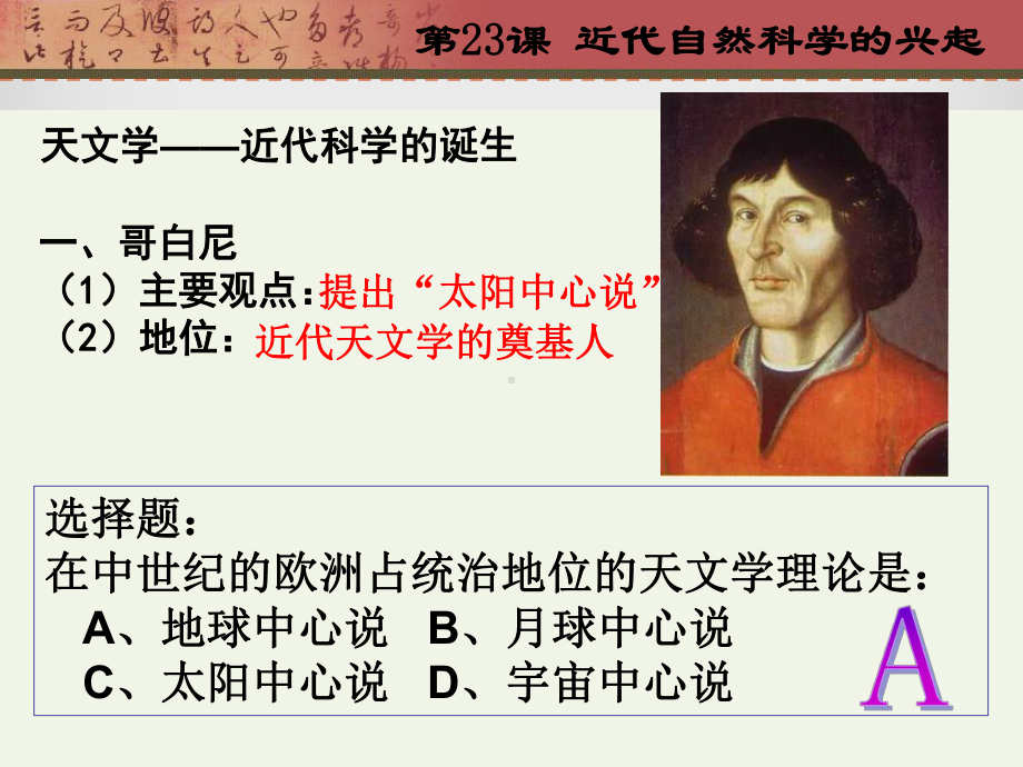 高中历史课件.ppt_第1页