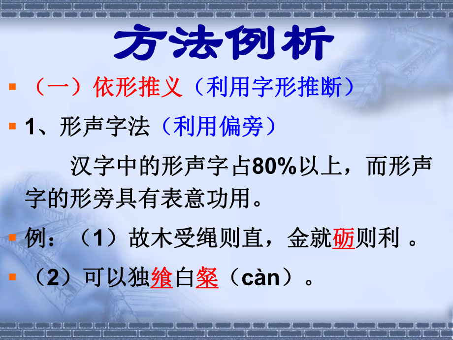 高考复习文言文实词词义的推断PPT课件.ppt_第3页