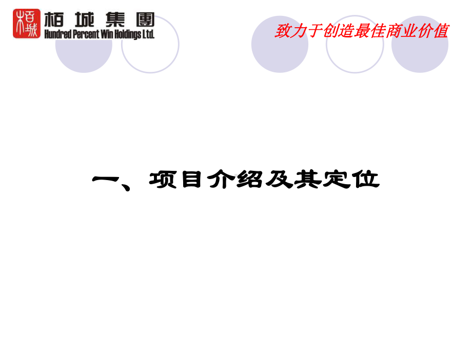 体育用品街招商执行方案讲义.课件.ppt_第2页