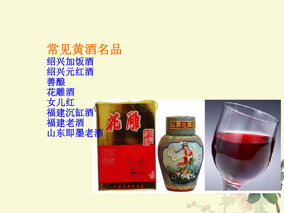 黄酒的酿造工艺分析课件.ppt_第3页