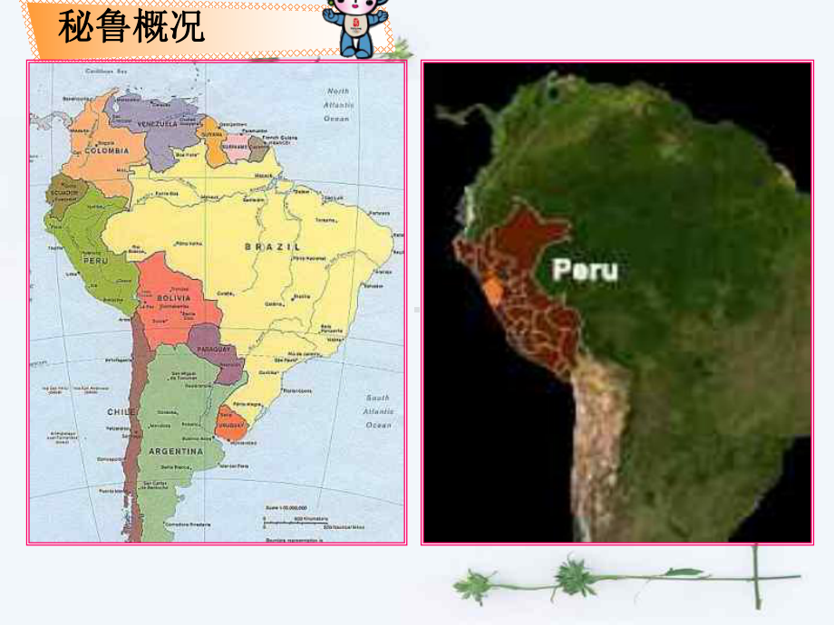 高二英语课件：高二英语Traver-Peru.ppt_第2页