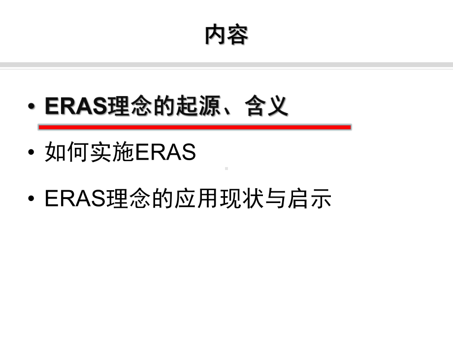 骨科术后快速康复0..选编课件.ppt_第2页