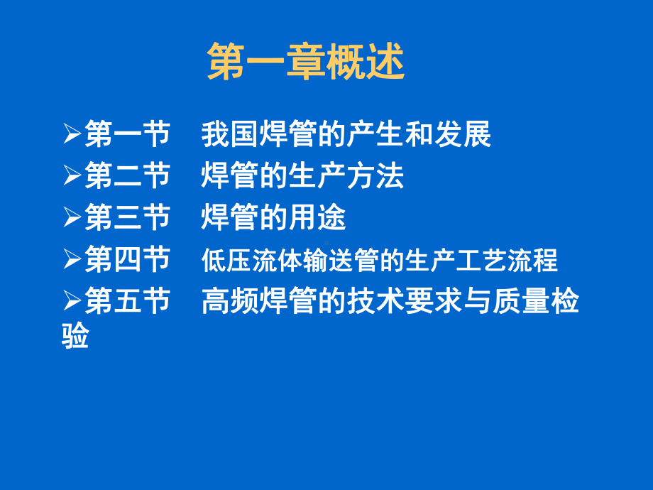 高频焊管生产工艺课件.ppt_第2页