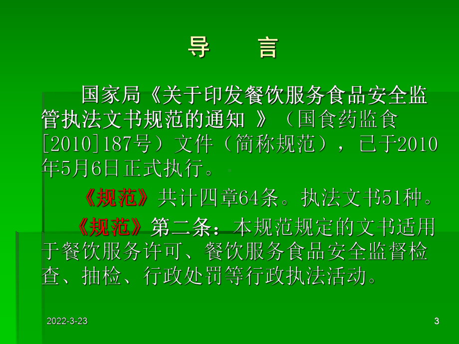 餐饮现场检查笔录课件.ppt_第3页