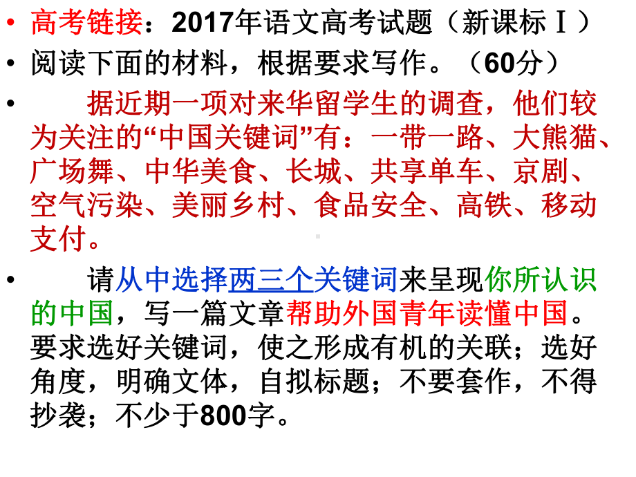 高考语文作文专题多则材料、关联型、任务驱动作文讲解课件.pptx_第3页