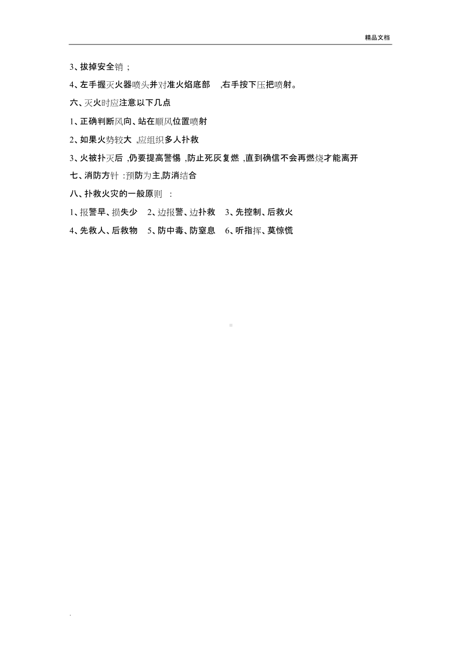 消防安全教育主题班会教案 (1).doc_第2页