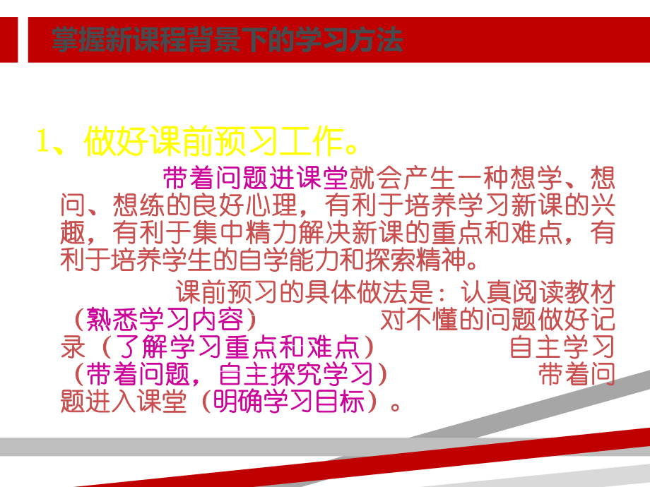 高一学习方法.ppt.ppt课件.ppt_第2页