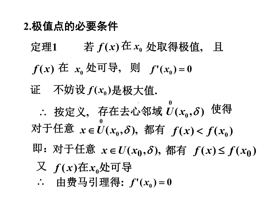 高中数学函数的极值与最值课件.ppt_第3页