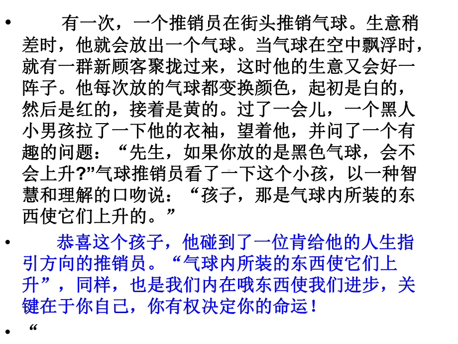 高考作文：我的文章我“做主”-如何提取议论文的论点-(共28张)课件.ppt_第2页