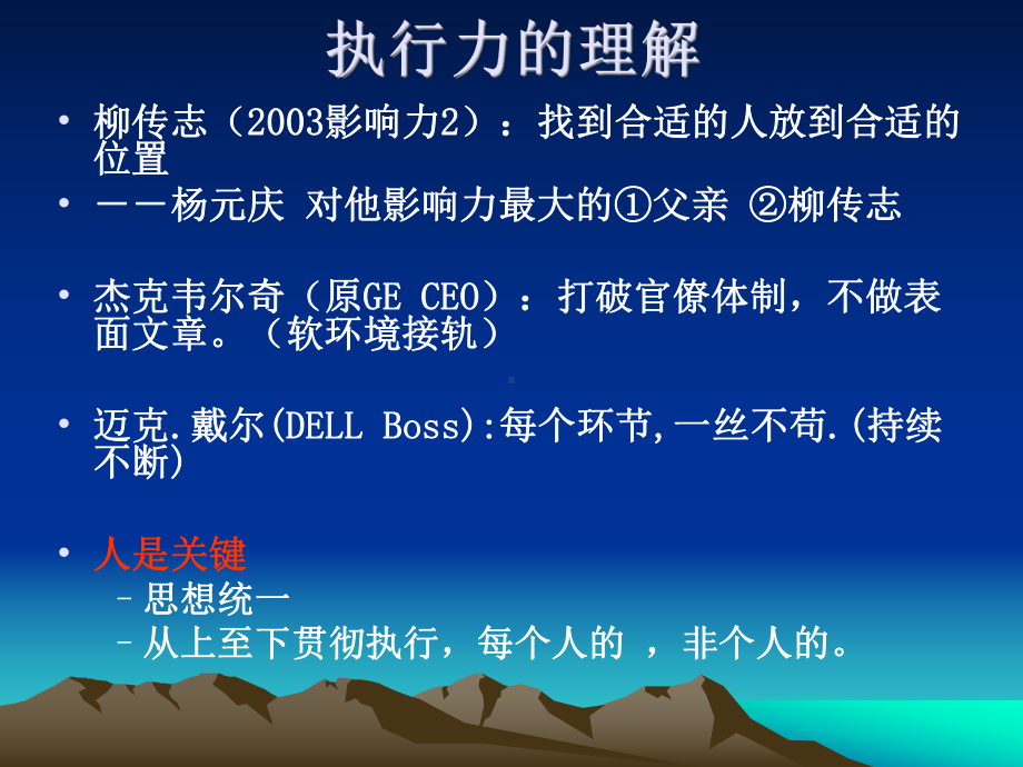 执行力培训课件.ppt_第3页