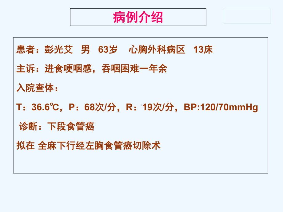 食管癌术后患者营养支持课件.ppt_第3页