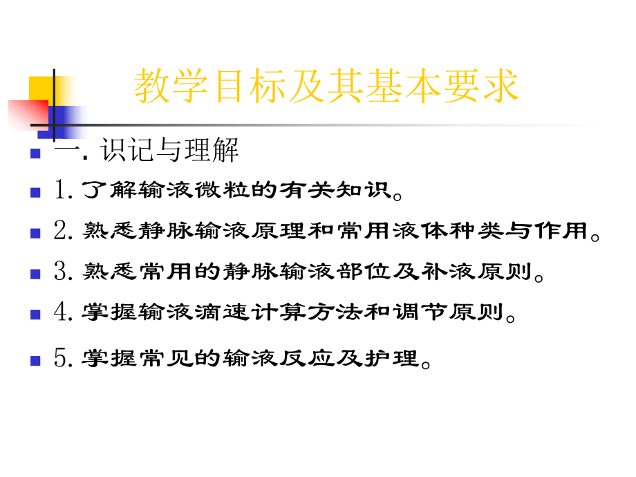 静脉输液技术PPT课件.ppt_第2页