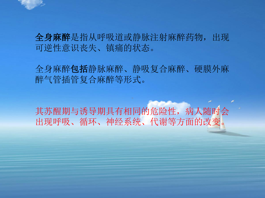 麻醉复苏期的护理PPT课件.ppt_第3页