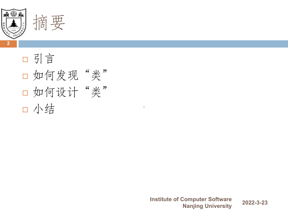 面向对象的分析与设计简介课件.ppt_第2页