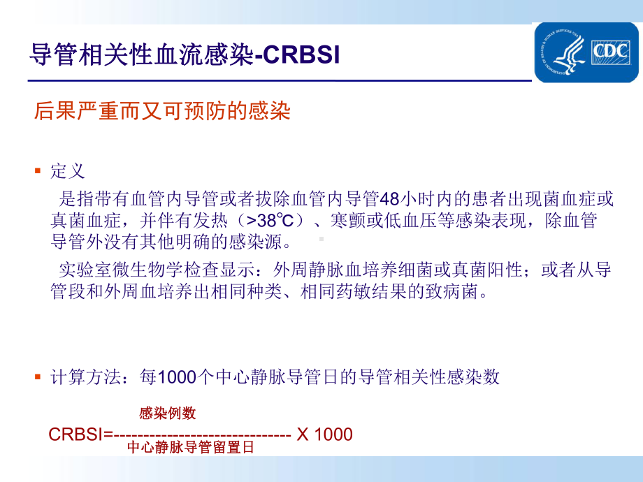 预防导管相关性血流感染(CDC指南解读)..课件.ppt_第2页