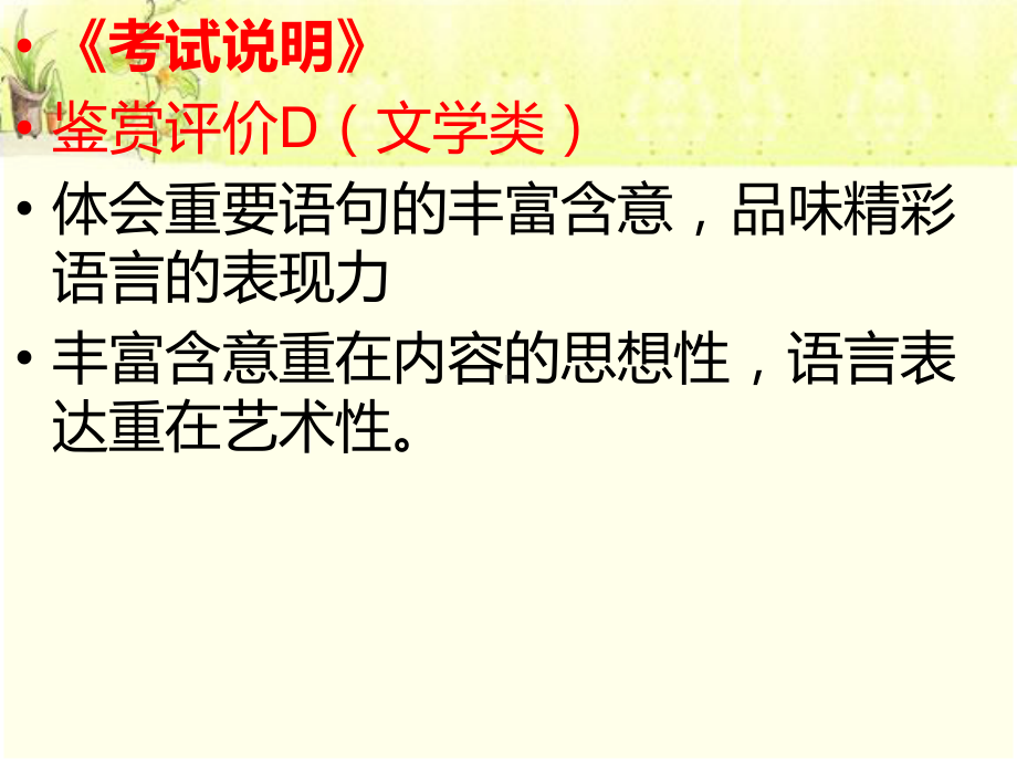 高考复习文学类文本阅读之理解词语、句子PPT课件.ppt_第2页