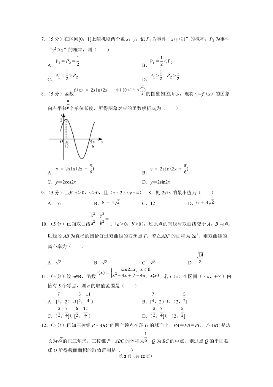 2022年四川省乐山市高考数学第一次调查研究试卷（理科）（学生版+解析版）.docx_第2页