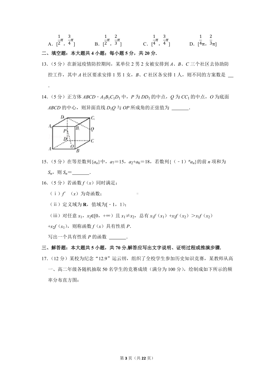 2022年四川省乐山市高考数学第一次调查研究试卷（理科）（学生版+解析版）.docx_第3页