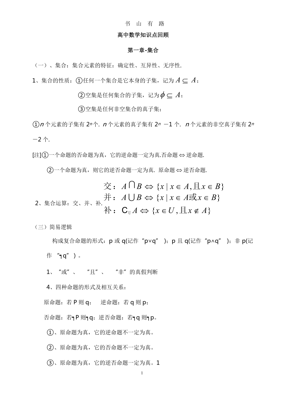 高考数学高考必备知识点汇总.pptx课件.pptx_第1页