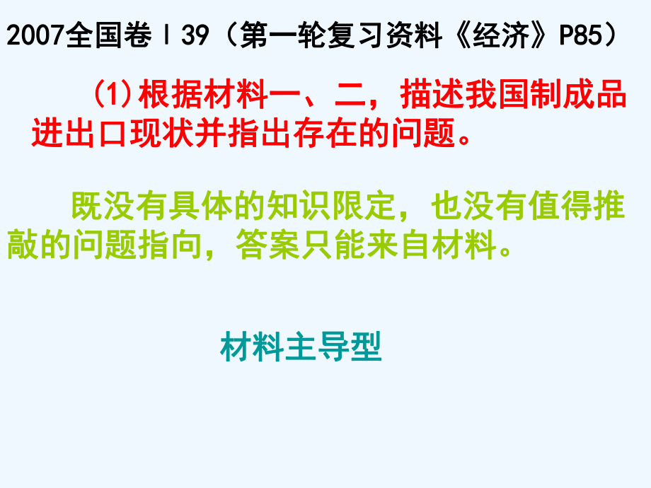 高考政治高考材料分析题答题方法新人教版课件.ppt_第3页