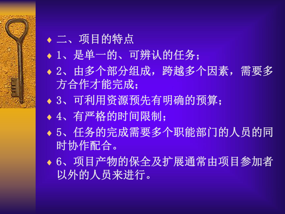 项目管理教材PPT课件.ppt_第1页