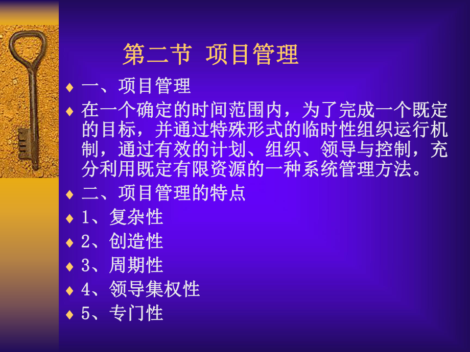 项目管理教材PPT课件.ppt_第2页