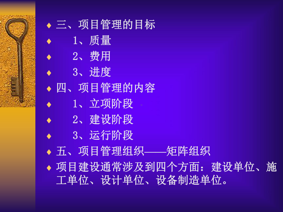 项目管理教材PPT课件.ppt_第3页