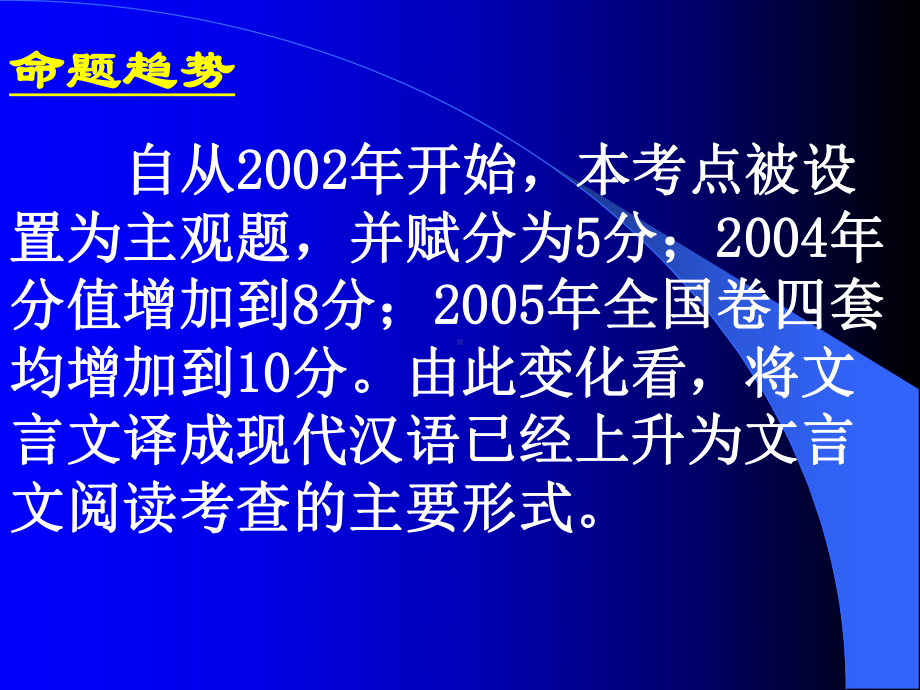 高考文言文专题复习文言文语句翻译课件.pptx_第3页