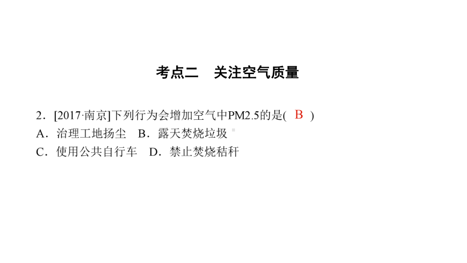 鲁教版九年级化学课件：第四单元本单元复习课.pptx_第3页