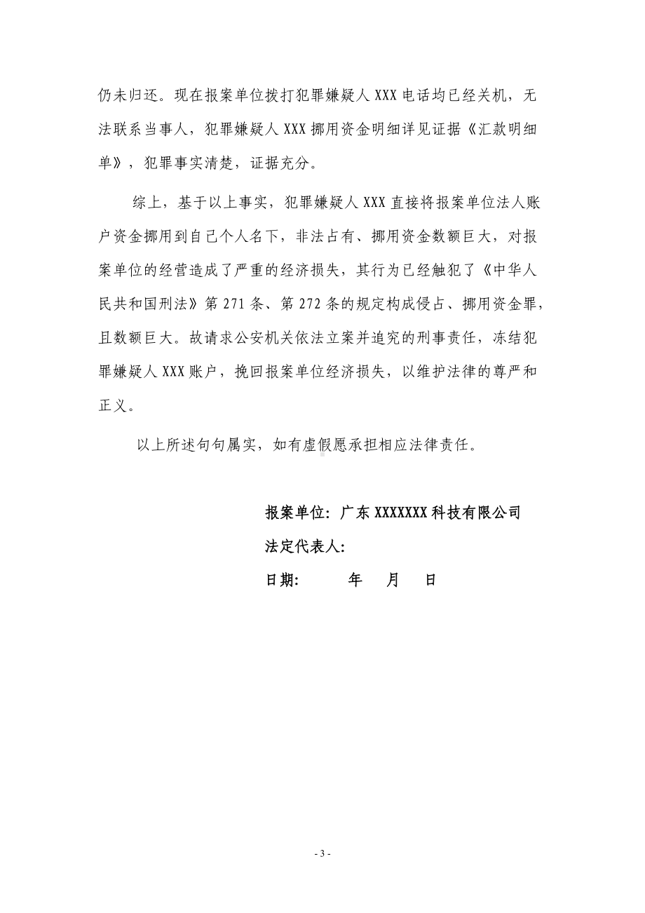 挪用公款报案材料（整理）律师拟定版本.docx_第3页