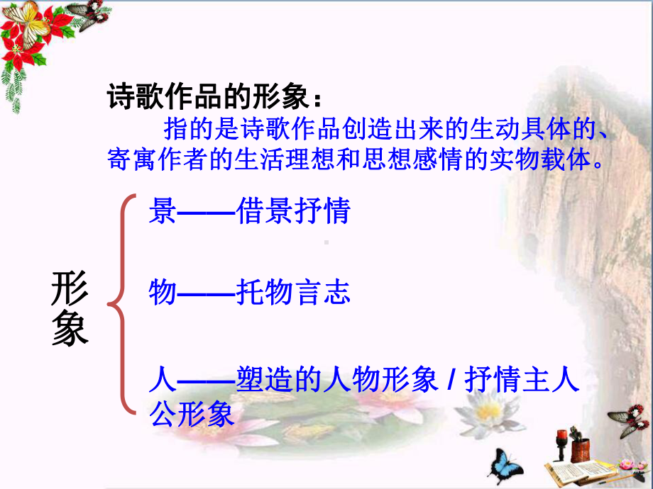 高考诗歌鉴赏-鉴赏诗歌的形象-PPT优秀课件.ppt_第3页