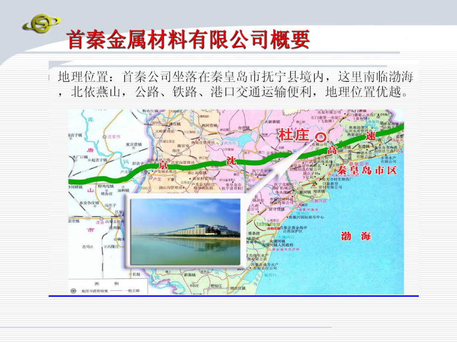 首秦100t氧气转炉留渣双渣炼钢工艺实践(PPT43张)课件.ppt_第3页