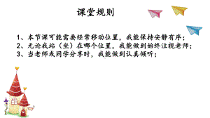 小学心理健康专题教育《客观认识自我》（单老师）（国家级）优质课.ppt