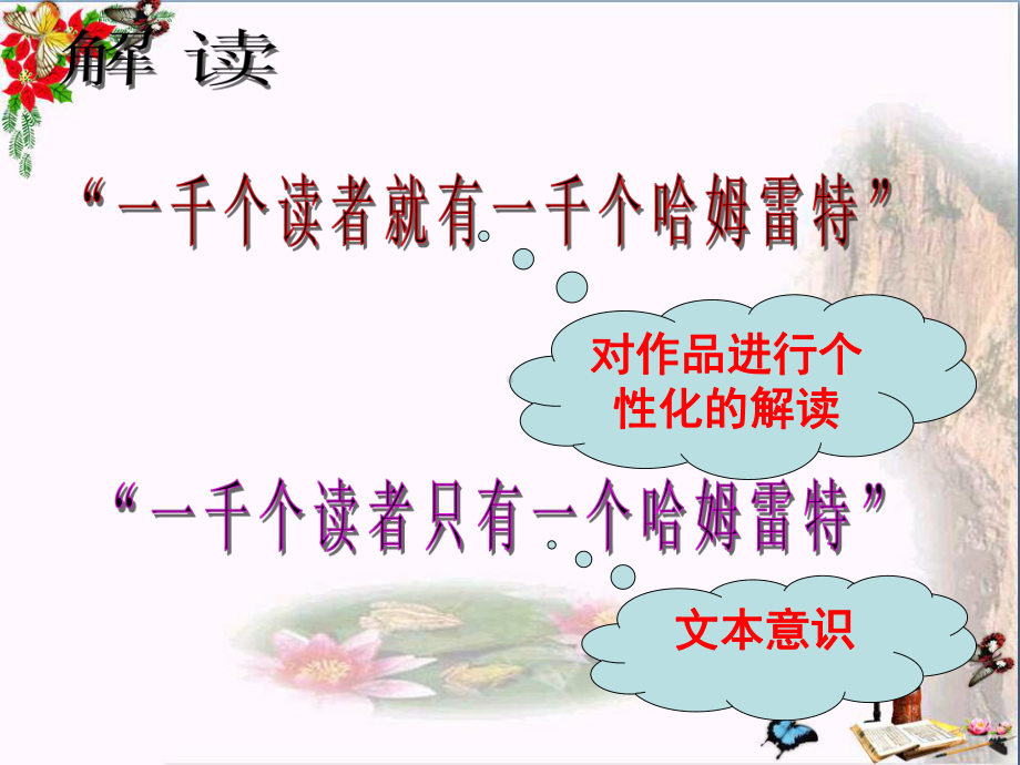 高考小说探究题-PPT优秀课件.ppt_第2页