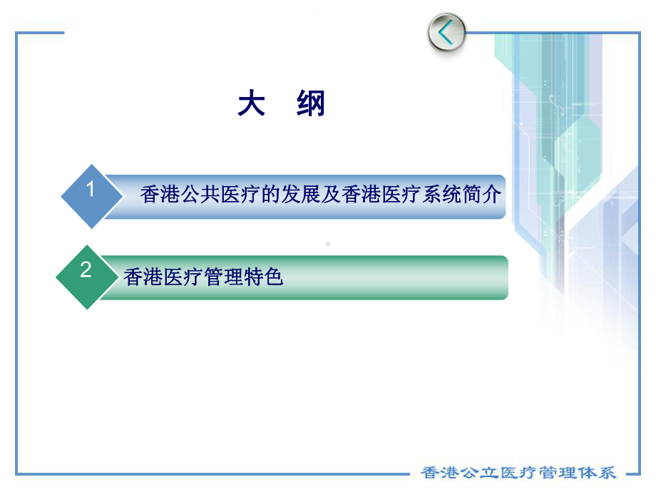 香港公立医疗管理体系课件.ppt_第2页