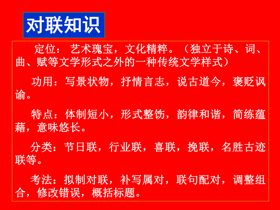 高考复习语言运用对联专题PPT课件.ppt_第2页