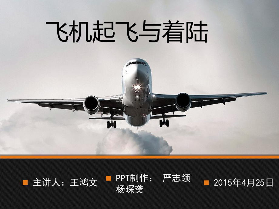 飞机起飞与着陆课件.ppt_第2页