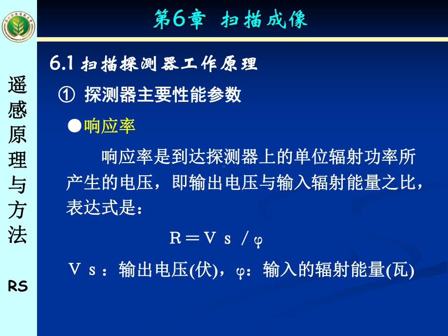 扫描成像课件.ppt_第3页