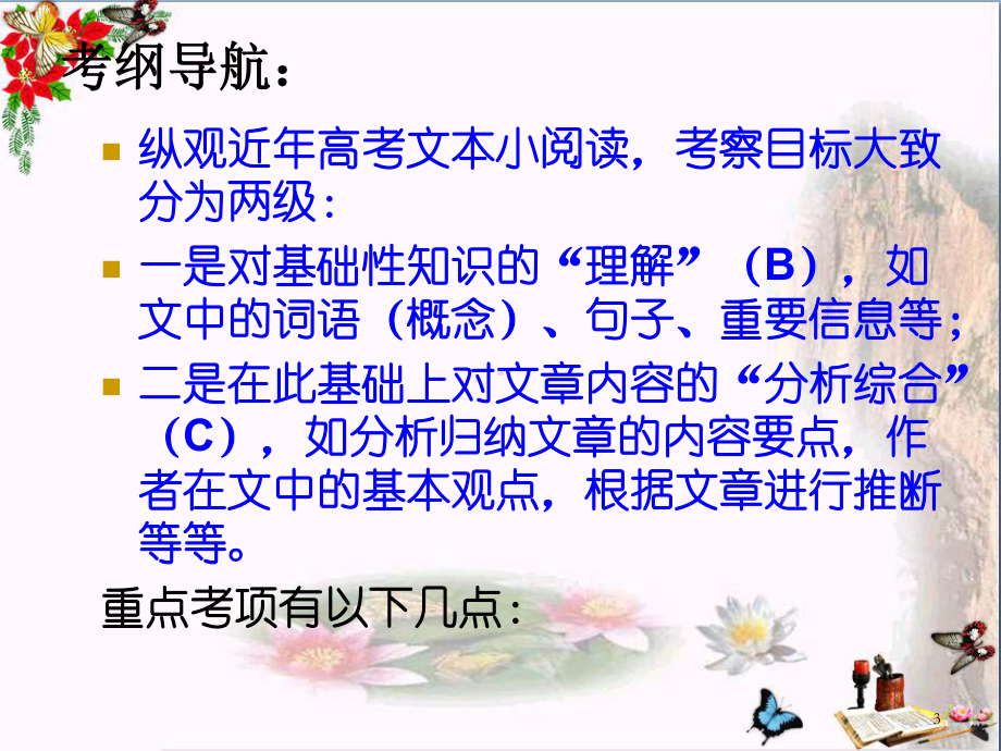 高考复习系列专题：论述类、实用类文本阅读-PPT优秀课件.ppt_第3页