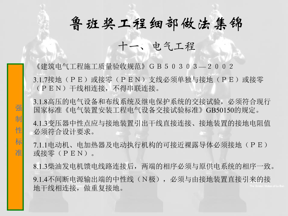 鲁班奖电气工程安装方案课件.ppt_第2页