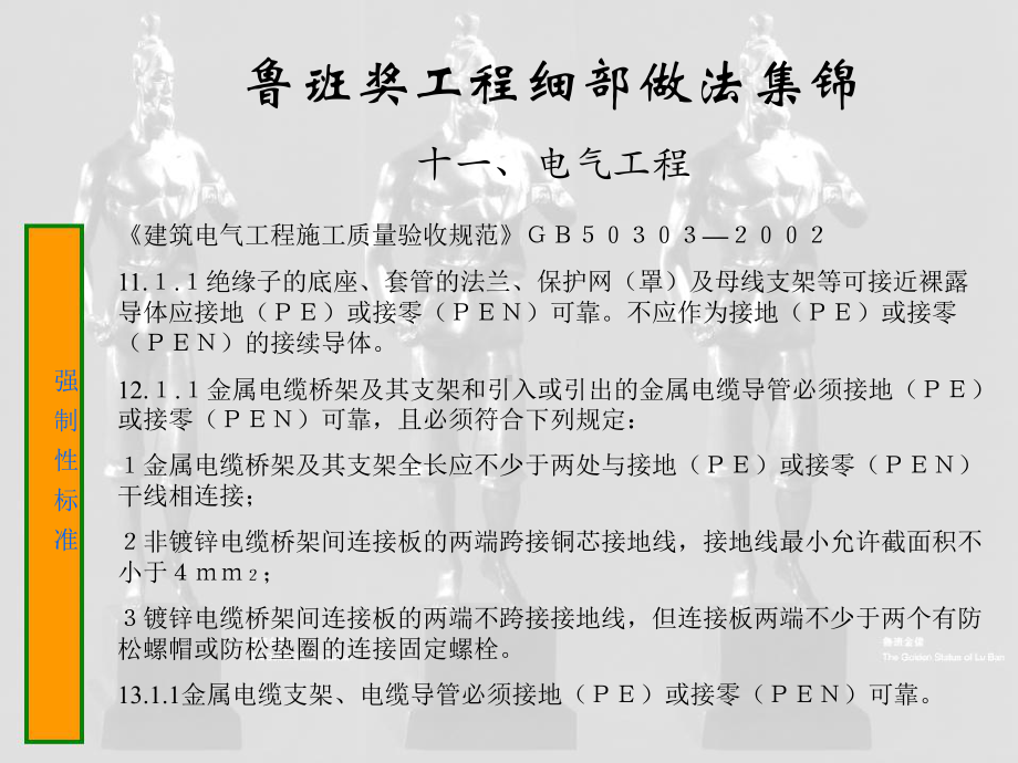 鲁班奖电气工程安装方案课件.ppt_第3页