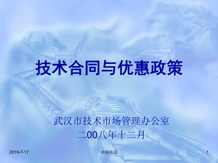 技术合同与优惠政策.ppt课件.ppt_第1页