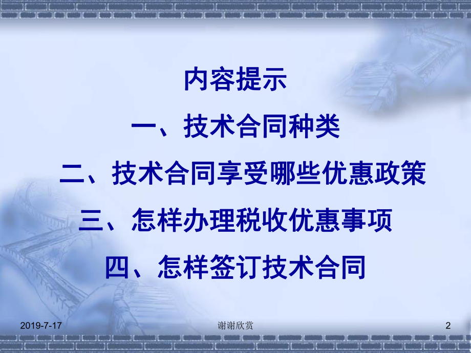 技术合同与优惠政策.ppt课件.ppt_第2页